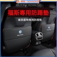 台灣現貨適用 VW 防踢墊 福斯座椅防踢墊 GTI Golf Tiguan Polo T4 T5 T6椅背防髒墊 汽車後