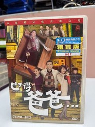 🎬 TVB劇集《巴不得爸爸》全套5碟 DVD（主演：陳錦鴻/吳卓羲/胡杏兒/楊思琦/姜大衞/黃淑儀/胡定欣/阮兆祥）國粵雙語/中英字幕［ 租借版 ］# ➡️ 有些播放痕跡,但播放正常,介意勿投 #