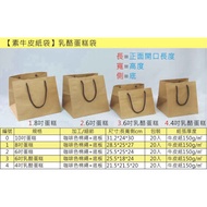 [Ruixin] 4 Inch 6 Inch, 8 10 Cheesecake Dedicated Wide Bottom Paper Bag Cake Cowhide Plate Takeaway 