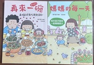 高木直子漫畫 (再來一碗 + 媽媽的每一天)