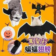 [Halloween Pet Bat Wings] Halloween Clothes Wings Cat Dog Cross-Dressing Black Transformation Style