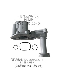 หัวเรือนปั๊ม Hitachi พร้อมยาง 3 เส้น แท้ รุ่น GXGPEXHSSS ฮิตาชิ อะไหล่ปั๊มน้ำ อุปกรณ์ปั๊มน้ำ ทุกชนิด water pump ชิ้นส่วนปั๊มน้ำ อุปกรณ์เสริม