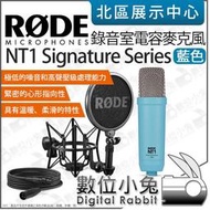 數位小兔【 RODE NT1 Signature Series 藍色 錄音室電容麥克風 】心形指向 實況 麥克風 公司貨