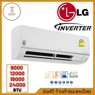 ส่งฟรี ร้านค้าของคนไทย LG แอร์ติดผนัง ( 9200 BTU,12000 BTU INVERTER ) รุ่น IK10RN.SR2 INVERTER 9000 BTU