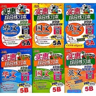 2021佳辉出版社KSSR semakan实惠综合练习系列 5A&5B