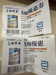 雅培 Ensure 加營素 優惠券