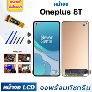 หน้าจอ LCD Oneplus 8T จอพร้อมทัชกรีน จอ + ทัช สำหรับ Oneplus8T/One plus 8T สีดำ Black แถมไขควง สามาร