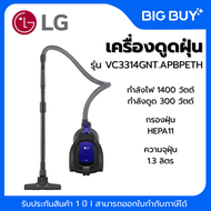LG เครื่องดูดฝุ่น รุ่น VC3314GNT.APBPETH 1400 วัตต์ 1400 วัตต์