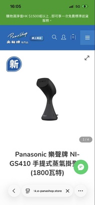 Panasonic 樂聲牌 NI-GS410 手提式蒸氣掛熨機 (1800瓦特)