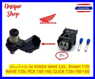 (1ชิ้น)ปลั๊กหัวฉีด S4 HONDA WAVE 110i , Dream 110i WAVE 125i, PCX 150-160, CLICK 125i-150-160  ส่งจากไทยไม่ต้องรอนานส่งตรงจากเชียงใหม่