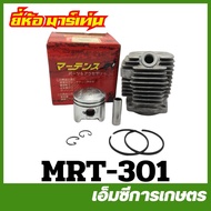 MRT-301 Cylinder + Piston NB511 (ES511) Good Quality MARTENS Brand Lawn Mower