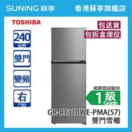 Toshiba 東芝 GR-RT310WE-PMA(57) 240L 上置式冷凍型 變頻 雙門雪櫃 星空銀 右門鉸 (包拆盒埋位)
