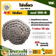 ประกัน 1 เดือน !! โซ่เดี่ยว เบอร์ 40-R 50-R 60-R 80-R 100-R 120-R (10ฟุต/1กล่อง) โซ่อุตสาหกรรม โซ่ โ