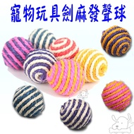 [Meow Disease] Voice Sisal Balls 3 Pieces Dog Toys Cat Pet Toy Bite Resistant Play-Resistant-Pet Ceo