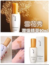 韓國🇰🇷雪花秀 皇牌💯潤燥精華90ml