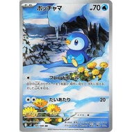 Piplup - 085/080 - M2: Inferno X (M2) M2: Inferno X