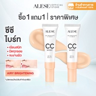 [แพ็คคู่สุดคุ้ม]  ALESE Airy Brightening CC Cream อะลิเซ่ ซีซีครีมกันแดด ซีซีครีม 15g