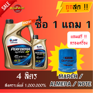 [ส่งฟรี!!] น้ำมันเครื่องปตท. PTT 0W20 Performa Synthetic EVOTEC น้ำมันเครื่องสังเคราะห์ 100% 3+1 ลิต