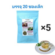 ชามาเต ชาเยอร์บามาเต Yerba mate  บรรจุ 20 ซอง ดื่มได้ 20 วัน