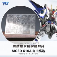 TAS沉迷者 MGSD自由高達用蝕刻片 etching parts for MGSD freedom gundam