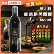 [乾] · 意大利摩德納葡萄黑醋醬 500ml｜意大利濃醋｜Balsamic黑醋醬／Crema｜用於沙律／牛扒／芝士盤／海鮮｜甜品／擺盤調味醬｜最佳食用期限至2028年11月｜AM 1