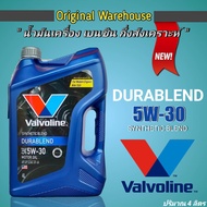 Valvoline วาโวลีน ดูราเบลน 5W-30 ปริมาณ 4 ลิตร น้ำมันเครื่องยนต์เบนซิน SYNTHETIC BLEND DURABLEND 5W-