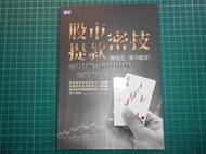 絕版實戰經驗私藏多年的股市提款密技買1送1~《股市提款密技~從20萬到6000萬的操盤之路》贈當沖贏家的操盤密技 
