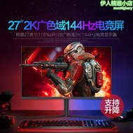 熊全新27英寸2k超清144hz電競升降旋轉高色域電腦螢幕pf27qd5