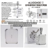 ZIKKO eLUGGAGE X 全球通用USB 42W 旅行智能充電插座