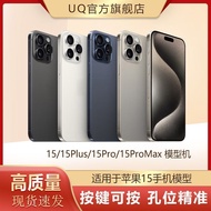 U&Q手机模型适用于苹果15模型机15Plus IPhone15promax仿真可亮屏6.4U&Q Mobile Phone Model Is Suitable for Apple 15 Model 