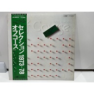 1LP Vinyl Records Record Off Course Selection 1973-78 1973-78 ETP-80015 (J3C19)