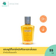 BERGAMOT® Detoxify Shampoo (For Dry/Bleached/Replenished Colored Hair ) 55 ml.แชมพูดีท็อกซ์ (สำหรับห