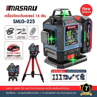 เครื่องวัดระดับเลเซอร์แบบแสงสีเขียว 16 เส้น แสงคมชัด MASARU รุ่น SMLG-325 ครอบคลุมทุกมุม เครื่องเล