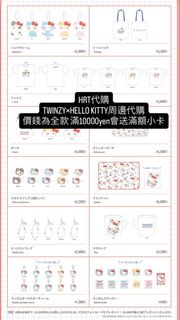 ITZY TWINZY HELLO KITTY 聯乘周邊