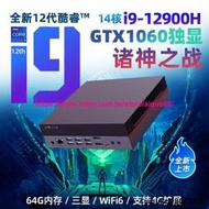 【yiyi】12代酷睿i9-12900H迷妳主機 GTX1060獨顯辦公遊戲mini電腦準系統