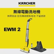 【KARCHER 德國凱馳】Smart拖 無線電動拖把 EWM2