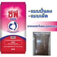Catfish Food 9922 Has 2 Types Powdered And Granular Type 500 Grams And 1000 Grams. makanan ikan
