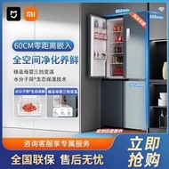 小米米家冰箱60cm薄485升平嵌十字四開門家用變頻超薄嵌入式冰箱