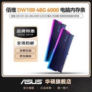 [Asus Flagship Store] Baiwei DW10032G48G6000C28 Gaming Game Computer Memory Strip