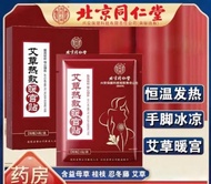 Beijing Tongrentang Self-Heating Mugwort Warm Palace Patch