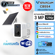 Vstarcam CB554 กล้องWifi กล้องวงจรปิด โซล่าเซลล์ มีแบต ใช้งานภายนอก กันน้ำ