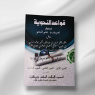 Penjelasan Kitab Qowaidu Nahwiyah/Qoidah Nahwu/Kumpulan Tarif Ilmu Nahwu