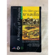 History of Malaysia A of Written By Barbara Watson Anda & Leonard Y.andaya Drains From The Library