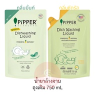 น้ำยาล้างจาน PIPPER STANDARD™️[มีให้เลือก 2 กลิ่น ซีตรัส,มิ้นท์] ผลิตภัณฑ์ล้างจาน พิพเพอร์ สแตนดาร์ด
