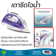 รุ่นใหม่ล่าสุด เตารีด เตารีดไอน้ำ TEFAL FV2666 270 มล. ไอน้ำต่อเนื่อง รีดผ้าเนียนเรียบ เคลือบผิวหน้า