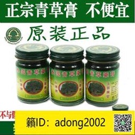 【加瀨下標免運】正品臥佛泰國青草YAO膏驅蚊叮咬燙傷扭傷蚊蟲感冒酸痛暈車止癢提神