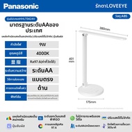 Panasonic | โคมไฟโต๊ะป้องกันสายตา เกรด AA