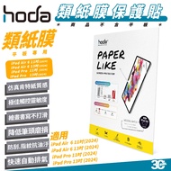 Hoda Paper-Like Film Glass Sticker Screen Protector Suitable For iPad Air 6 Pro 11 13inch