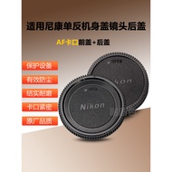 Suitable for Nikon AF Mount Body Cap Lens Rear Cap D5300 D610 D5600 D850 D780 Camera