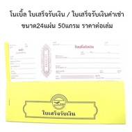 Money Receipt-Noble Rental 24 Sheets/Book